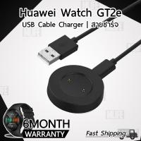 ราคา MLIFE - รับประกัน 6 เดือน - สายชาร์จ สายชาร์ท นาฬิกา Huawei Watch GT2e - Charging Cable for Huawei Watch GT2e (7145922531)
