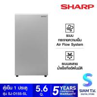 ราคา SHARP ตู้เย็น 1 ประตู 5.6Q สีเงิน รุ่น SJ-D15S-SL โดย สยามทีวี by Siam T.V. (44103242408)