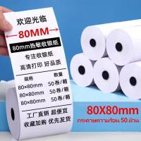 ราคา กระดาษใบเสร็จกระดาษความร้อน80x80mmพร้อมส่ง 50 ม้วน (42509426741)