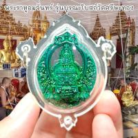 ราคา MOL[99]เหรียญราหูอมจันทร์ เนื้อกะไหล่ลงยาสีเขียว รุ่นบูรณะอุโบสถวัดศรีษะทอง เลี่ยมกรอบกันน้ำอย่างดี สุดยอดแห่งวัตถุมงคล (22244049225)