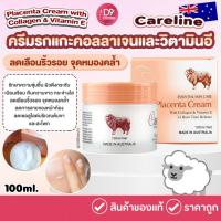 ราคา ของแท้ ครีมรกแกะ Careline Placenta Cream with Collagen & Vitamin E ฝาส้ม 100ml (480269465)