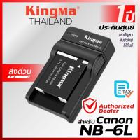 ราคา Kingma Canon (NB-6L, NB-6LH, NB-6) แบตกล้อง แท่นชาร์จ [ประกันศูนย์ 1 ปี] (29528004329)