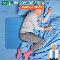 ราคา ผ้ารองฉี่คนแก่ 90x100ซม ผ้ารองฉี่ผู้ใหญ่ ผ้าปูกันน้ำกันฉี่ ผ้ารองกันเปื้อน ผ้ายางปูเตียงผู้ป่วย แผ่นรองซับปัสสาวะ ผู้ใหญ่ ผ้ารองฉี่ผู้ใหญ่แบบซักได้ แผ่นรองซับ ผ้ากันฉี่ผู้ใหญ่ (26671786826)