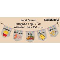 ราคา Ks519 เฟรนฟราย นักเก็ต ไส้กรอกแดง เกี๊ยวทอด หนังไก่ทอด 7 แผ่น ธงราว ป้ายชื่อร้าน ธงร้านกาแฟ ชานมไข่ (21187636645)