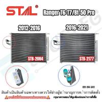 ราคา STAL แผงแอร์รถยนต์ Ford Ranger T6-T7/Mazda Bt-50 Pro ปี2012-2021 (28788566534)