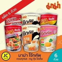 ราคา (แพ็ค 6 ถ้วย) มาม่า โจ๊กคัพ รส หมู ไข่เค็ม ต้มยำกุ้ง แบบถ้วย 45 กรัม Mama Joke Cup Salted Egg หมูสับ คัพ โจ๊ก ครบรส (8087819229)