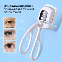 ราคา เครื่องดัดขนตาไฟฟ้าเครื่องดัดขนตาไฟฟ้า,เครื่องดัดขนตาปรับได้ 3 ขั้นตอน,ยกขนตาดัด (45002707593)