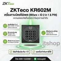 ราคา KR602M เครื่องทาบบัตร Zkteco (53753141182)