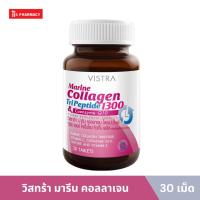 ราคา Vistra Marine Collagen Tri Peptide 1300 30's วิสทร้า มารีน คอลลาเจน ไตรเปปไทด์ 1300 แอนด์ โคเอนไซม์ คิวเท็น พลัส 30 เม็ด (25719723329)