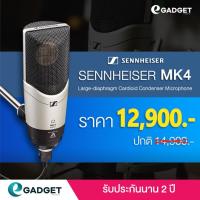 ราคา (ประกันศูนย์) Sennheiser MK4 Cardioid Condenser Microphone ไมค์โครโฟนคอนเดนเซอร์ ไมค์อัดเสียง สำหรับงานบันทึกเสียง (9511224972)