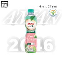 ราคา มาลี โคโค่ น้ำมะพร้าว ไลโปซอส ขนาด 350 มล. จำนวน 24 ขวด (24134594633)