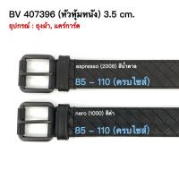 ราคา Bottega Veneta ( หัวหุ้มหนัง ) 3.5 cm. (29814101909)