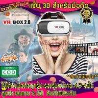 ราคา Alithai VR Box 2.0 VR Glasses Headsetแว่น3Dสำหรับสมาร์ทโฟนทุกรุ่น เหมาะสำหรับสมาร์ทโฟนขนาด 4.7-6 นิ้ว(Black/White)VR-BOX (27178430134)