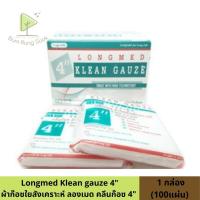 ราคา Klean Gauze คลีนก๊อซ ผ้าก๊อซใยสังเคราะห์ ขนาด 4x4 นิ้ว ยกกล่อง (8164362686)