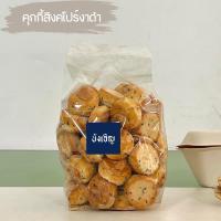 ราคา คุกกี้สิงคโปร์งาดำ 500 - 1000 กรัม (29424556545)