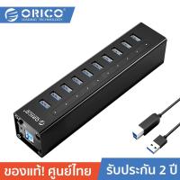 ราคา ORICO A3H10-U3-V2 Aluminum Alloy 10 ports USB3.0 HUB โอริโก้ฮับ 10 พอร์ต ความเร็วยูเอสบี3.0 แบบมีอะแดปเตอร์ (1484297608)