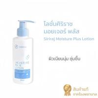 ราคา ครีมทาตัวศิริราช (ขวดใหม่)โลชั่นบำรุงผิว Siriraj Moisture Lotion Plus Vitamin E, B3 (26782387354)