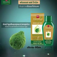 ราคา Falless Hair Tonic ฟอลเลส แฮร์ โทนิค ช่วยลดปัญหาการผมขาดหลุดร่วง (ปริมาณ 90มล.) (49801117884)