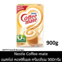 ราคา Coffeemate 900g คอฟฟี่เมต ครีมเทียม โกลด์ 900กรัม (Coffee-mate) (6422937400)