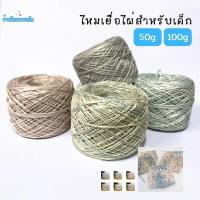 ราคา ด้ายดี: ไหมเยื่อไผ่ ( 50 กรัมและ 100 กรัม ) ถักเด็กอ่อน เส้นใยธรรมชาติแท้100% ไม่รายเคืองผิว ไม่ร้อน (18651121577)