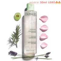 ราคา Caudalie Toner อันโด่งดัง แบ่งขาย 25ml (3306321846)