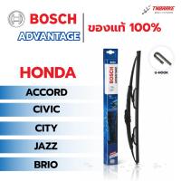 ราคา BOSCH ใบปัดน้ำฝน รุ่น ADVENTAGE สำหรับ HONDA ACCORD CIVIC CITY JAZZ BRIO ฮอนด้า แอคคอด ซีวิค ซิตี้ แจ๊ส บริโอ้ ก้านปัด (46500249436)