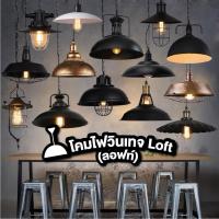 ราคา โคมไฟวินเทจ ตกแต่งบ้าน ร้านอาหาร โคมไฟแขวนเพดาน สไตล์วินเทจ (สินค้าไม่แถมหลอดไฟ) (53903214902)