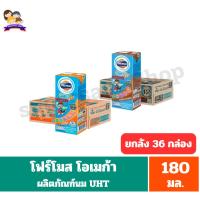 ราคา โฟร์โมสต์ โอเมก้า ผลิตภัณฑ์นม UHT ปริมาณ 180 มล.*//*ยกลัง 36 กล่อง*//* (21893817901)