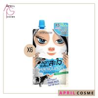 ราคา [1 กล่อง 6 ซอง] โคลนนม ลอกสิวเสี้ยน สูตรนม The Original Fresh Milk Peel off Mask ครีมลอกสิวเสี้ยน สะใจ หลุดเป็นตอ (27639829795)