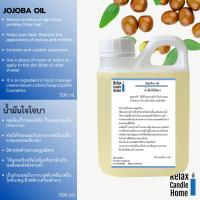 ราคา น้ำมันโจโจบา Jojoba oil ใช้ได้โดยตรงกับผิว ทาผิว หมักผม เป็นส่วนผสม เครื่องสำอาง ครีม/เซรั่ม/โลชั่น/สบู่ ขนาด 500 ml. (24230883039)