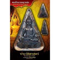 ราคา พระนางพญา วัดนางพญา เมืองพิษณุโลก (7747289181)