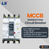 ราคา LS Earth Leakage Breaker EBN53c 20A 30mA (40254798358)