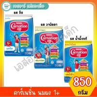 ราคา คาร์เนชั่น นมผง 1+(รสน้ำผึ้ง,จืด,วานิลลา) ขนาด 850 กรัม (9789011574)