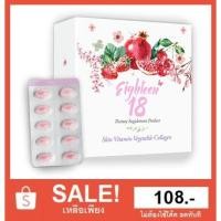 ราคา SALEสุดๆ 18 Eighteen อาหารเสริมผิว เอธ-ทีน ของแท้ 100% ผลิตภัณฑ์เสริมอาหารเพื่อผิวสุขภาพดี (1876586725)