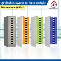 ราคา ตู้เอกสารเหล็ก 15 ลิ้นชักขนาด W37.5xD46.2xH132.4 ซม.ตู้เหล็กเก็บแบบฟอร์ม ตู้เหล็กเก็บเอกสาร (41371807751)