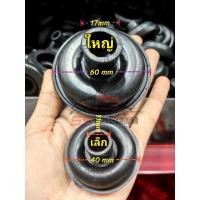 ราคา ลูกยางกันน้ำ 40mm(เล็ก) เกรดดีที่สุด ลูกยางร้อยสายไฟ ในห้องเครื่องรถยนต์ (24702711517)