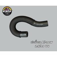 ราคา ท่อน้ำน้ำวนAll-new U4 ตรงรุ่น isuzu All-new 2.5/3.0 U4 ปี2014-2019 (41151494773)