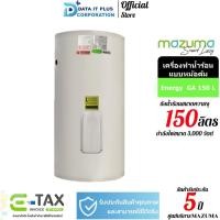 ราคา MAZUMA เครื่องทำน้ำร้อนแบบ หม้อต้มน้ำ ENERGY-GA รุ่น 150 ลิตร (23777056309)