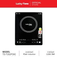 ราคา Lucky Flame เตาแม่เหล็กไฟฟ้า รุ่น TS-T202P(M) กำลังไฟ 2000 วัตต์ แถมฟรีหม้อชาบูขนาด 27 Cm. (5233124861)