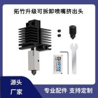 ราคา Tuozhu 3D เครื่องพิมพ์ X1/P1S อัพเกรดที่ถอดออกได้หัวฉีดเหล็กชุบแข็งทนอุณหภูมิสูงหัวอัดความร้อน End ส่วนประกอบ (51153008406)