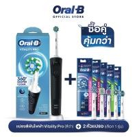 ราคา ใหม่! Oral-B ออรัลบี แปรงสีฟันไฟฟ้า ไวทัลลิตี้ โปร Electric Toothbrush Vitality Pro + หัวแปรงสำรอง Refill (50501150049)