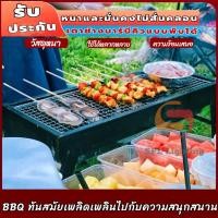 ราคา เตาปิ้ง เตาปิ้งย่าง ย่างบาร์บีคิว BBQ เตาปิงยางพกพา ใช้ถ่าน สินค้าพร้อมส่ง เตาBBQ แบบยาว ขนาดพกพาพับประกอบได้ (28185143124)