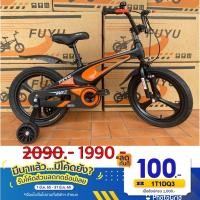 ราคา จักรยานเด็ก 16นิ้ว FUYU BMX-RACE เฟรมอลูมิเนียม+แมกนีเซียม แถมกระดิ่ง (8581253858)