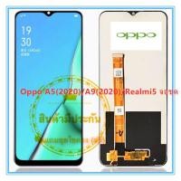 ราคา หน้าจอOppo A5(2020) /A9(2020) / Realmi 5 LCD+Touchscreenจอชุด แถมฟรีชุดไขควง กาวติดโทรศัพท์ (8905218508)
