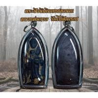 ราคา พระสีวลีเดินดงมหาลาภ หลวงพ่อกวย วัดโฆสิตาราม จ. ชัยนาท (25102252149)