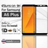 ราคา ฟิล์มกระจก Samsung A6 Plus 2018 ฟิล์มกันรอย กระจกนิรภัย กระจก กันรอย เต็มจอ สีดำ Premium 9D Tempered Glass (2124332568)