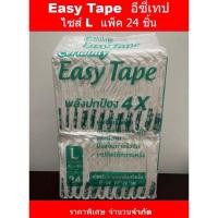 ราคา Certainty เซอร์เทนตี้ Easy tape ผ้าอ้อมแบบเทป ไซส์ L (แพ็คละ 24 ชิ้น) (17594937242)