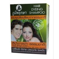 ราคา ภูมิพฤกษา Hair Dyeing Shampoo (24702416138)