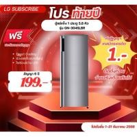 ราคา [ทักแชทก่อนสั่งซื้อ]•LG Subscribe ตู้แช่แข็ง 1 ประตู รุ่น GN-304SLBR ขนาด 5.8 คิว (แบบจ่ายรายเดือน) (42967800252)