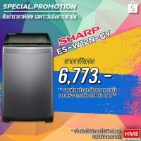 ราคา -#-[HME] SHARP เครื่องซักผ้าฝาบน 12 KG. รุ่น ES-W12N-GY (25267332060)